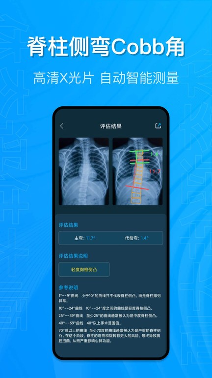 体态评估大师手机版下载