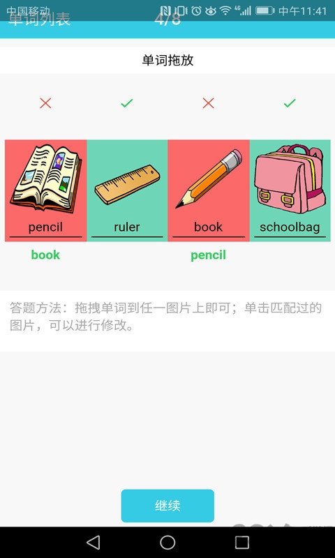 小学英语单词通app下载