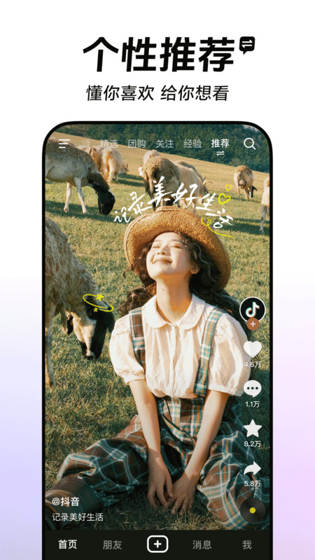 抖音app下载安装