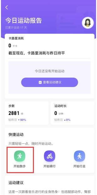 keep记录跑步公里步骤