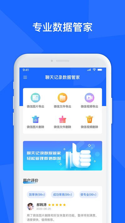 聊天记录数据管家软件下载