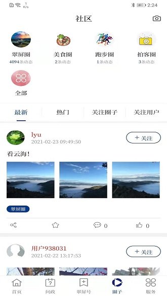 首善翠屏官方版下载