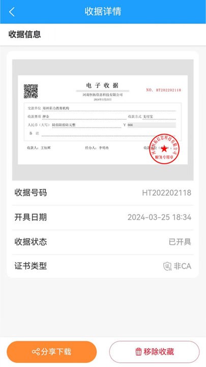 电子收据软件安卓版下载安装