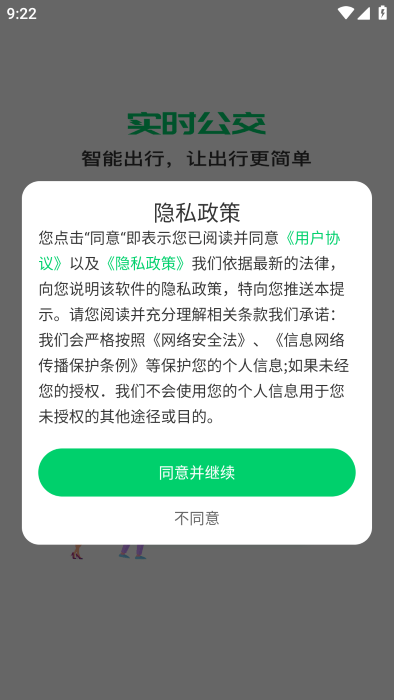 掌上公交车免费下载安装最新版