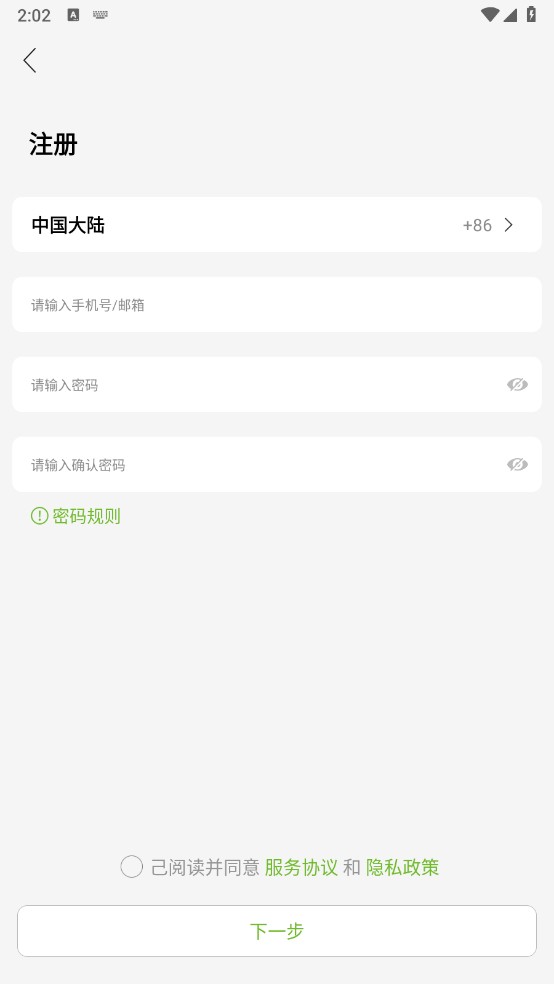 视云物联怎么注册登录