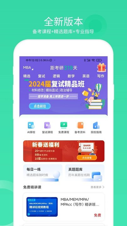 希赛mba软件下载