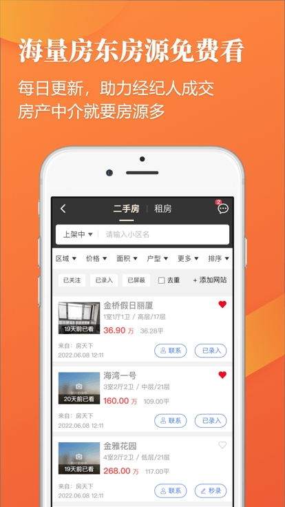 全房源系统app下载