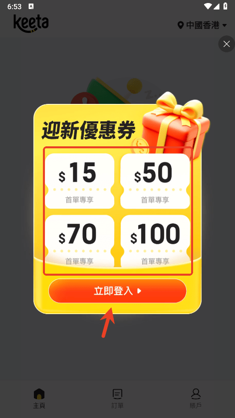 keeta美团app使用教程
