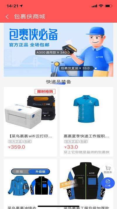 菜鸟包裹侠ios版下载