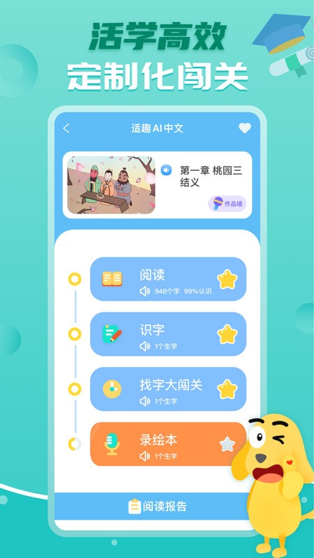 适趣ai中文识字app下载安装