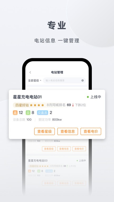星星充电商家版手机版下载
