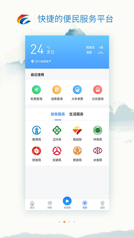 我是隆昌app下载