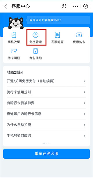 哈??出行自动续费关闭教程