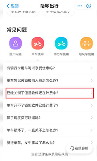 哈??出行关锁了还在计时付费解决方法