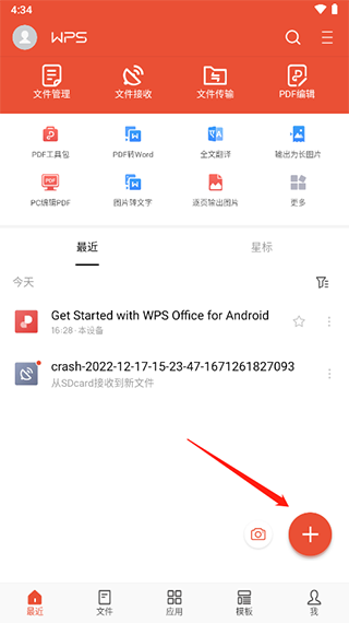 WPS Office国际版怎么创建文档