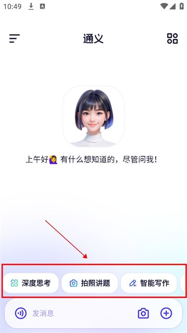 通义手机app