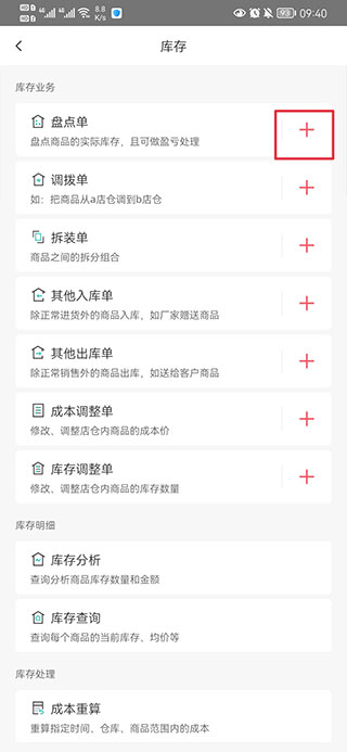 管家婆录入库存方法