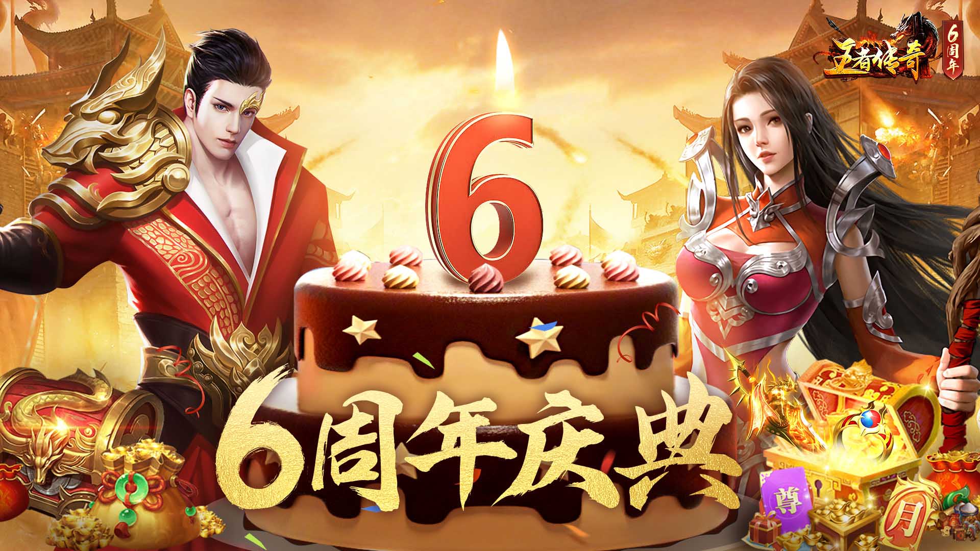 王者传奇官方正版介绍